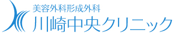 美容外科形成外科 川崎中央クリニック