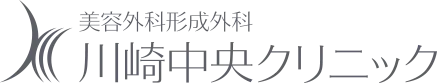 美容外科形成外科川崎中央クリニック