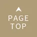 PAGETOP