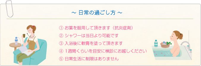 〜 日常の過ごし方 〜